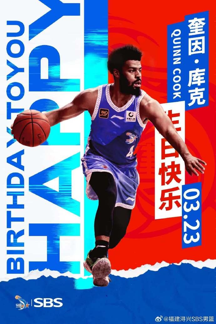 祝奎因-库克生日快乐!希望库克继续保持良好竞技状态